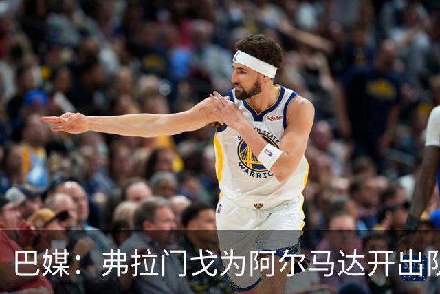 巴媒：弗拉门戈为阿尔马达开出队内顶薪，但河床在争夺战中胜出